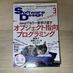 SoftwareDesign 2021年3月号 Javaオブジェクト指向 Webのサムネイル
