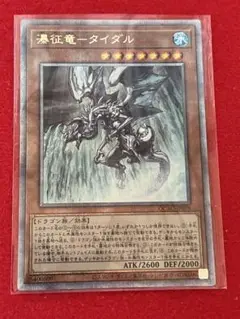 遊戯王　極征竜シャスマティス　瀑征竜 タイダル25th PSA10 2枚セット 公式】遊戯王OCG on X: 