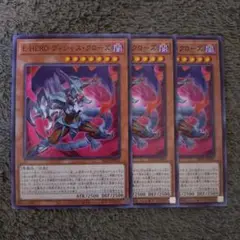 遊戯王　E-HEROヴィシャスクローズ　3枚　②