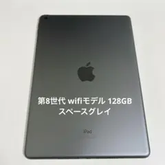 ipad 第8世代 128GB wifiモデル スペースグレイ