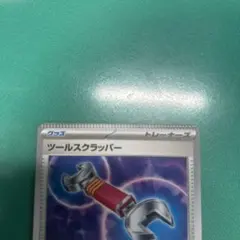 ツールスクラッパー　巻き込みエラーのサムネイル