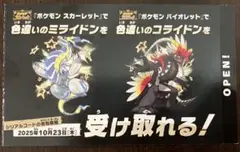 ポケモンスカーレットバイオレット色違いのミライドンコライドン１枚