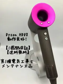１点限り　圧倒的最安　保証付き　ダイソン　メンテナンス済み　dyson hd15 1週間保証・断線しにくい】dyson ダイソン ヘアドライヤー HD15 - メルカリ