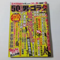50代からの男のゴラク2025年4月号