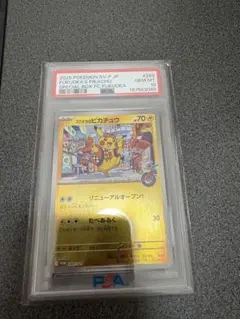 美品/PSA10】フクオカのピカチュウ 289/SV-P スペシャルBOX - メルカリ