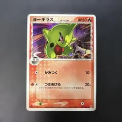 ポケモンカード ヨーギラス ロケット団ハーフデッキ 008/020 7e2 