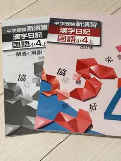 栄光ゼミ　新演習　4年生　43冊セット 塾専用教材｜Juku Suite エデュケーショナルネットワーク夏期 中学受験