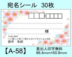宛名シール30枚【A-58】メッセージ/ラベル/差出人/シール/ハンドメイド