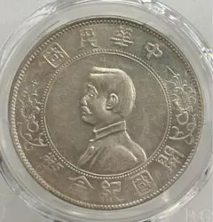 中華民国1927年開国記念幣孫文壹圓 PCGS 高鑑定 中華民国1927年開国記念幣孫文壹圓 PCGS 高鑑定 - メルカリ