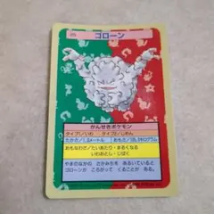 ポケモン トップサン ゴローン 青