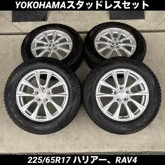 中古バリ溝ヨコハマスタッドレスセット225/65R17ハリアー、RAV4のサムネイル