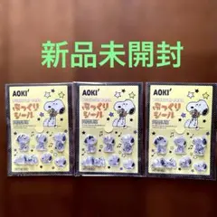 AOKI PEANUTS スヌーピー ぷっくりシール 3枚セットのサムネイル