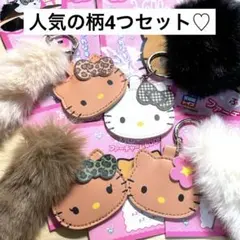 ハローキティ ふわふわファーチャームbook 4個セット 平成女児 ギャル
