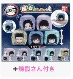 鬼滅の刃 ぽーちこれくしょん　６個