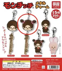 2025年最新】Monchhichi keychainの人気アイテム - メルカリ