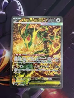 メガレックウザex SAR MEGA 拡張パック ストームエメラルダ