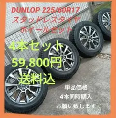 2025年最新】225/60r17 スタッドレス ホイールセットの人気アイテム