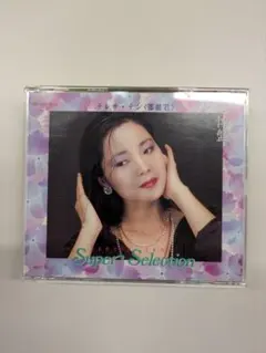 新品 テレサ・テン 香港クイーン・エリザベス 前編後編 SACD/CD 鄧麗君 