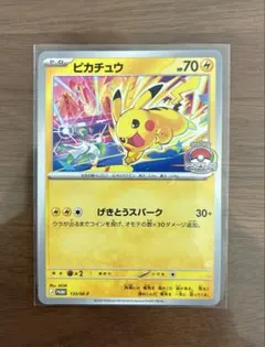 ポケモンカード ピカチュウ プロモ 133/M-P げきとうスパーク - メルカリ
