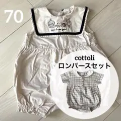 cottoli 襟付き　ロンパースセット