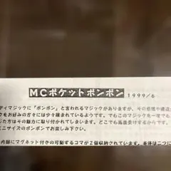 MCポケットポンポン☆ミカメクラフト☆絶版☆希少☆めちゃくちゃ 
