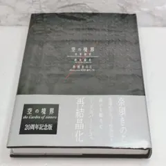 2025年最新】空の境界 20周年の人気アイテム - メルカリ
