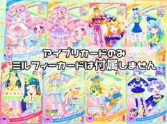 ひみつのアイプリ　ミルフィーカードR vol.1アイプリカードコンプセット