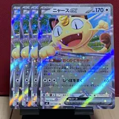 4枚セット ポケカ ニャースex 061/080 RR