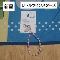 リトルツインスターズ　ビーズ　チャーム　キーホルダー　新品　サンリオ　キキララ