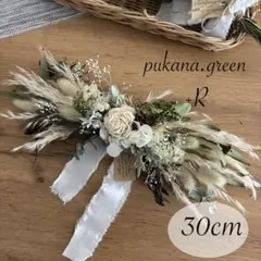 【再販】《30cm 》横長ドライフラワースワッグ　ホワイトグリーンパンパスグラス