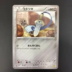 ヒトツキ C XY5 ガイアボルケーノ 050/070