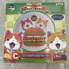 一番くじ 妖怪ウォッチ C賞 おやつにぴったりプレート　新品未使用
