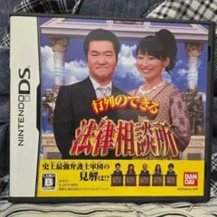 DSソフト 行列のできる法律相談所 中古