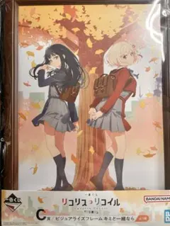一番くじ リコリス・リコイル リコリコ 3弾 ビジュアライズフレーム 