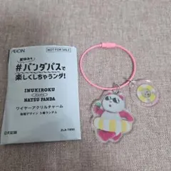 非売品　イオン　ワイヤーアクリルチャーム 犬記録　夏パンダコラボ①