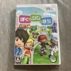 ぼくとシムのまち　Wii S
