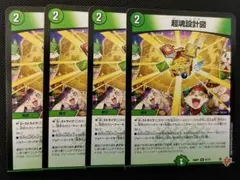 超魂設計図　ビー・トゥゲザー