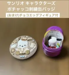 サンリオ キャラクターズ　刺繍缶バッジ・おまけ付