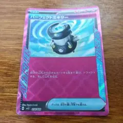 パーフェクトミキサー