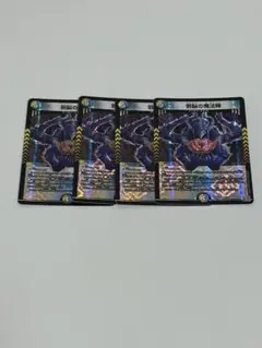 邪脳の魔法陣　4枚セット