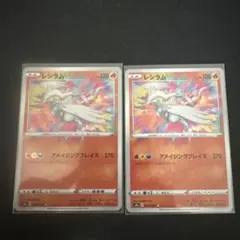 レシラム アメイジングレア 2枚セット シャイニースターVのサムネイル