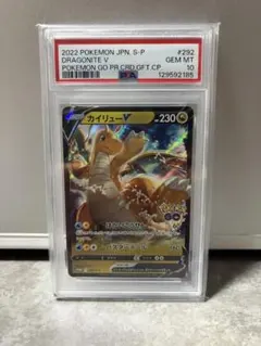 カイリューV：ポケモン GO プロモカード　psa10