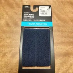 TIGORA ストッキングストッパー ネイビー