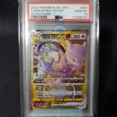 PSA鑑定品　ミュウツーvstar ur④