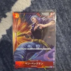 ベン・ベックマン SR パラレル OP09-009