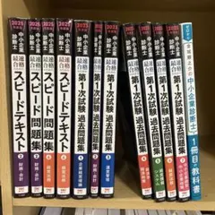 2026年度版 中小企業診断士 スピード問題集 6冊セット - メルカリ