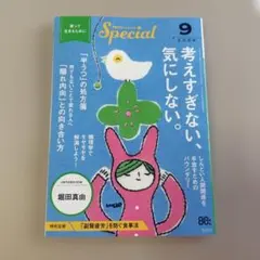 PHPスペシャル 2026年9月号 考えすぎない、気にしない。