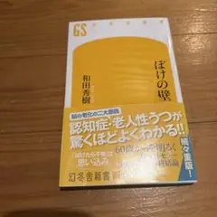 ぼけの壁
