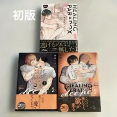 ヒーリングパラドックス　ヒーリングパラドックスdeeper上下