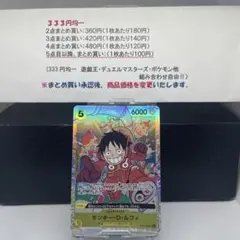 黄 モンキーDルフィ SR